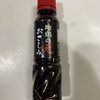 鳥刺しに合う醤油