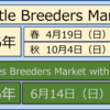2026.6.14 Reptiles Breeders Market with Shopsのブリーダー・ショップの受付中