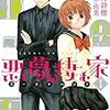 悪夢の棲む家 (3) を読んだ