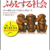 じじぃの「見ざる聞かざる言わざる・誰もあえて見ようとしないこと！見て見ぬふりをする社会」