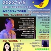 2023/5/5(金)夜22時おやすみ工房オンエアー！