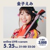 5月最後のcoromライブ