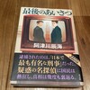 「最後のあいさつ」(阿津川辰海)とウルトラマンVSケロニア