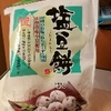 1.21坪のリハビリ生活。餡の詰まった生菓子。