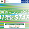 「北海道マラソン2025」開催まであと150日。大会13回目のエントリー完了。