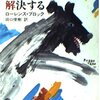 読書感想：泥棒は哲学で解決する