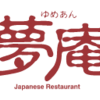 【最新】夢庵でお得なau PAY他お支払方法と最強クレカ・クーポン