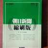 朝日新聞縮刷版(１９９３年７月)を入手しました