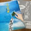 青年劇場『みすてられた島』を観劇！