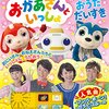 【福井】イベント「おかあさんといっしょ ガラピコぷ～がやってきた！」福井公演が7月15日（日）に開催　※速水けんたろうさん、はいだしょうこさん、関沢圭さん（5/26～チケット発売）