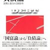 『負債論』書評・目次・感想・評価