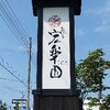 なになに🤨風待ち月とな…