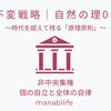 【不変戦略｜自然の理05】非中央集権：個の自立と全体の自律