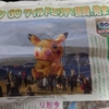 長崎旅行③　Pokémon GO ワイルドエリア：長崎