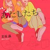 【王谷晶】完璧じゃない、あたしたち
