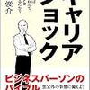 転職・キャリアを考える上で読んでおきたい本10選（前編）