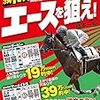 🌟🐎〜天皇賞・春の追い切り情報＆厳選注目馬‼️〜🐎🌟