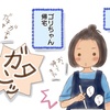 わざとじゃないんです