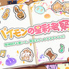 【原神】Webイベントが来た！中々素敵なタイトルですな！【Ver3.3】