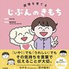 【絵本レビュー】感情を育てるじぶんのきもち【わかる】