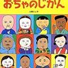 ガロでデビューした絵本作家３名・３冊