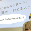 Women in Agile Tokyo 2024でOST＆登壇してきた #wiaj