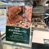 Zopf（ツオップ）の「オリジナルカレーパン」（東京駅）