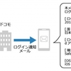 ドコモのdアカウント、ログイン通知メールの提供と2段階認証の内容変更