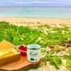 南の島から　最南端のカフェ情報＆過ごし方