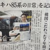 岐阜新聞に掲載