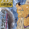 池波正太郎の世界⑥　　朝日ビジュアルシリーズ