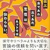 右であれ左であれ、思想はネットでは伝わらない。