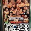 10.23全日本プロレス 高岡市エクール大会に参戦しまっす。