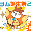 2021年3月1日にカクヨムはオープン五周年を迎えました