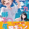 【ラノベレビュー】女子力高めな獅子原くん 胸キュンいっぱい離島編【星奏なつめ】