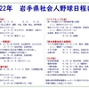 滝沢スイカーズ加入＆岩手県日程決まる／深谷組、福井ＭＤ休部。【2022社会人野球】