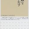 『死生観を問いなおす』