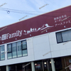 【 岡山県/広島県/鳥取県 】『 アースファミリー 』倒産・閉店していた。