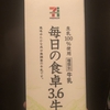 毎日の食卓3.6牛乳