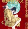 MAMORU OSHII book review [fiction] Part 13, THE GIRL OF HARAHARA TOKEI