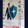 「何故、私がワクチンを疑がうのか」という書籍