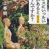 「ラオスにいったい何があるというんですか？」と ムラカミ・マジック