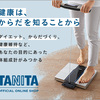 タニタ公式ネット通販サイト「タニタオンラインショップ」..かっちんのお店のホームペ－ジとかっちんのホームページとブログに訪問して下さい...