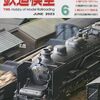 『月刊 鉄道模型趣味(TMS) 2023 6 No.977』 機芸出版社