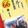  ペルーを知るための66章