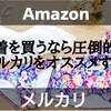 激安！水着を安く買うなら絶対にメルカリ！！Amazonよりメルカリで水着が安く買える理由