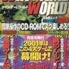 今Win95　CDソフト　WIN GAME WORLD Vol.1というゲームにまあまあとんでもないことが起こっている？