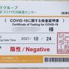 海外からの帰国者が受けるコロナ対策