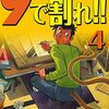 水木しげると矢口高雄が邂逅した時の、それぞれの視点での漫画化がおもしろい