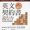 【法務】ビジネス法務2019年12月号　感想